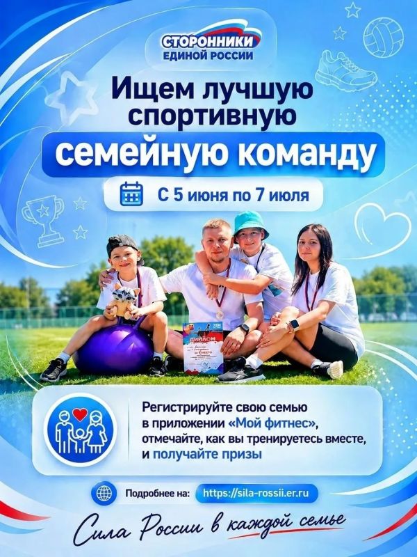 СТАРТОВАЛО СОРЕВНОВАНИЕ «ЛУЧШАЯ СПОРТИВНАЯ СЕМЕЙНАЯ КОМАНДА РОССИИ»