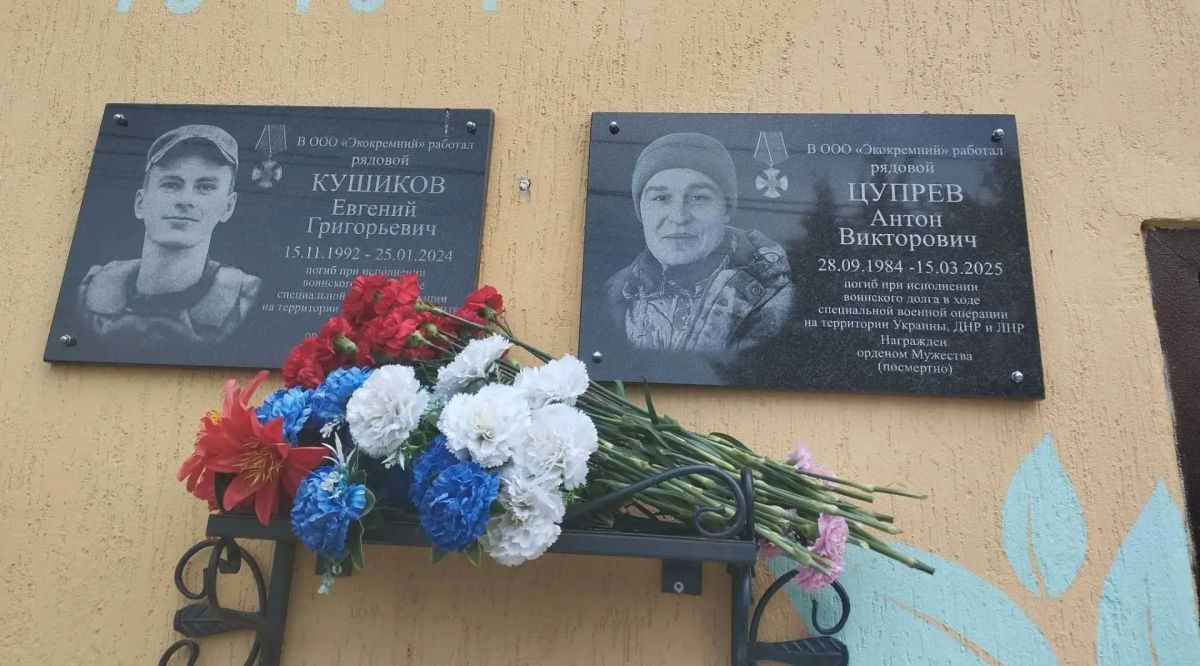 Память участника СВО увековечили в ООО «Экокремний»