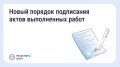 С 1 сентября 2026 года в России, в том числе и для жителей многоквартирных домов Брянской области, начнёт действовать единый порядок оформления актов по содержанию и текущему ремонту общего имущества