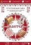 В Центре «Народное творчество» откроется выставка работ народной школы-студии «Мастер»
