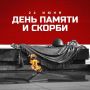Ровно 85 лет назад началась Великая Отечественная война, унесшая миллионы жизней