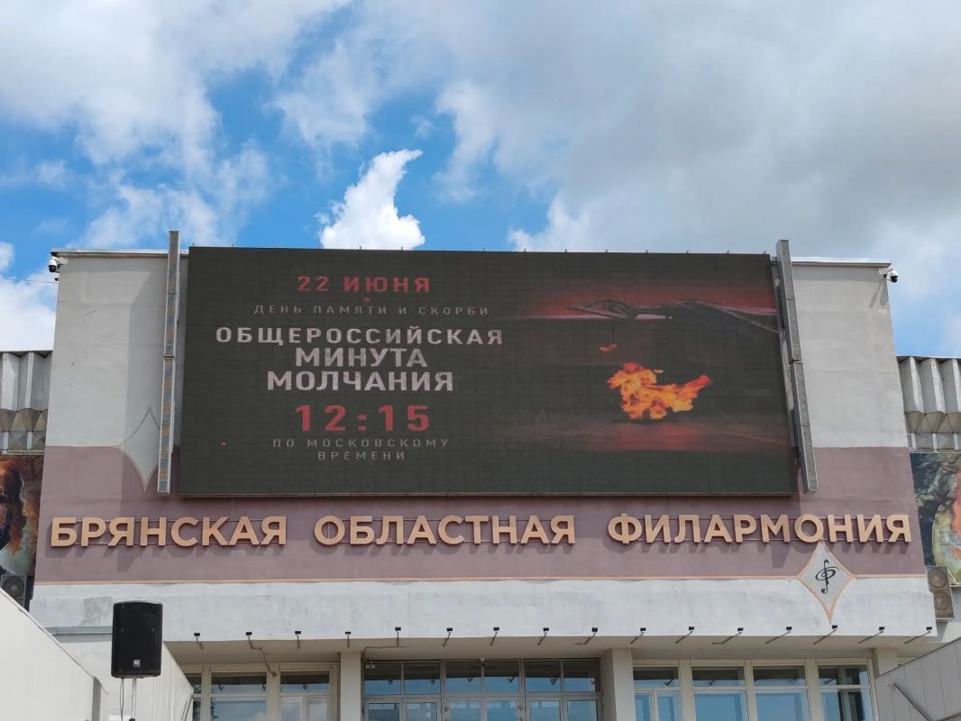 Коллектив Брянской областной филармонии присоединился к общероссийской минуте молчания, приуроченной ко Дню памяти и скорби Коллектив Брянской областной филармонии присоединился к общероссийской минуте молчания, приуроченной ко Дню памяти и скорби