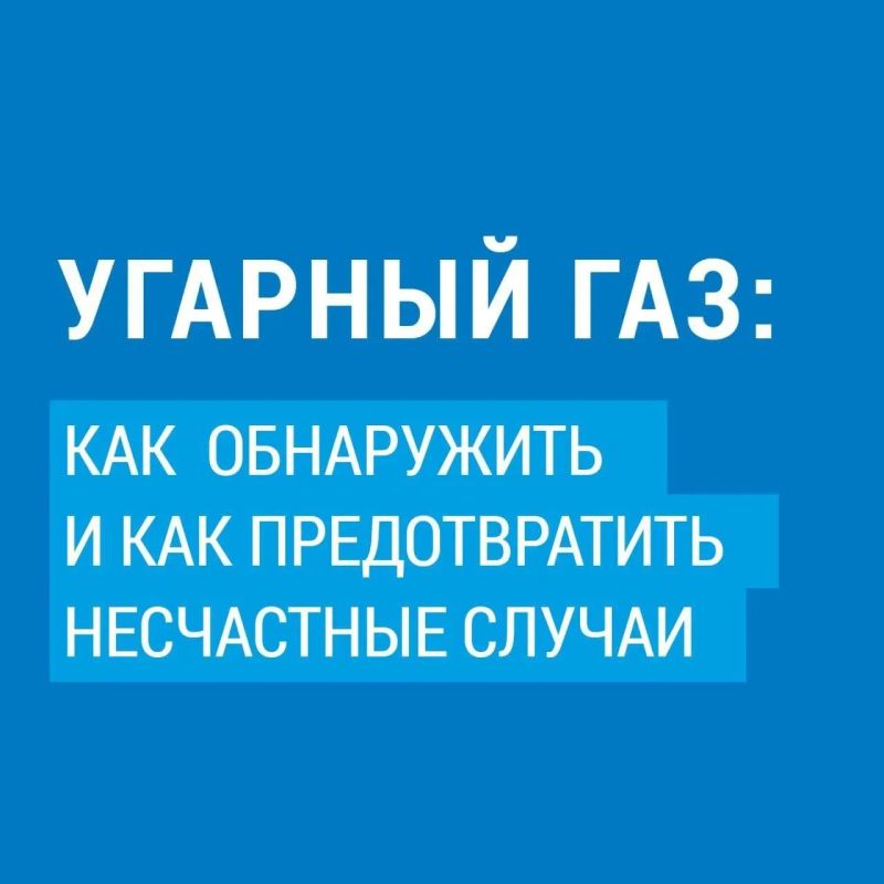 МКУ "Управление по делам ГОЗНТЧС города Брянска" напоминает: как предотвратить несчастные случаи утечки газа