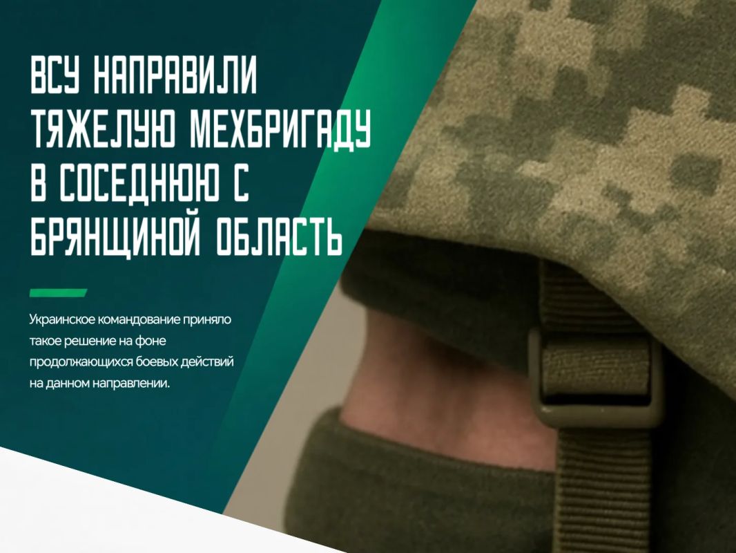 Подразделения тяжелой механизированной бригады ВСУ перебросили в Сумскую область