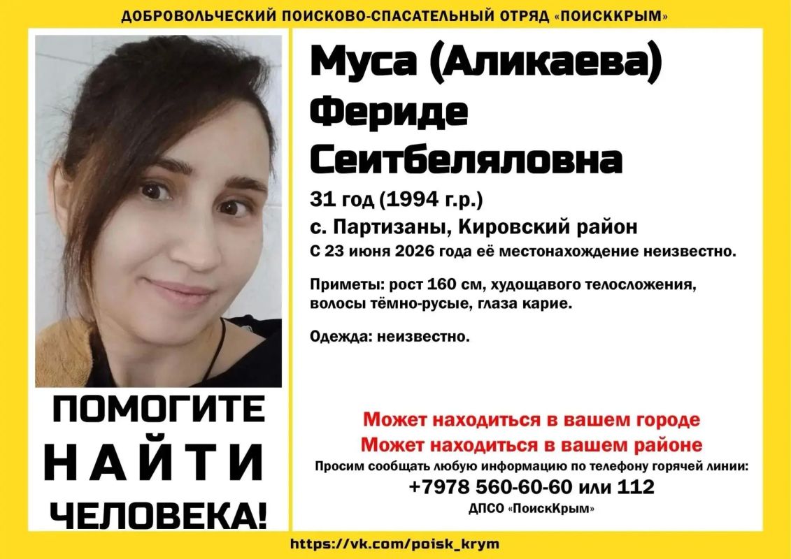 Добровольческий поисково-спасательный отряд «ПоискКрым» просит помощи в установлении местонахождения жительницы Кировского района