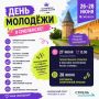 Брянцев приглашают на День молодёжи в Смоленск