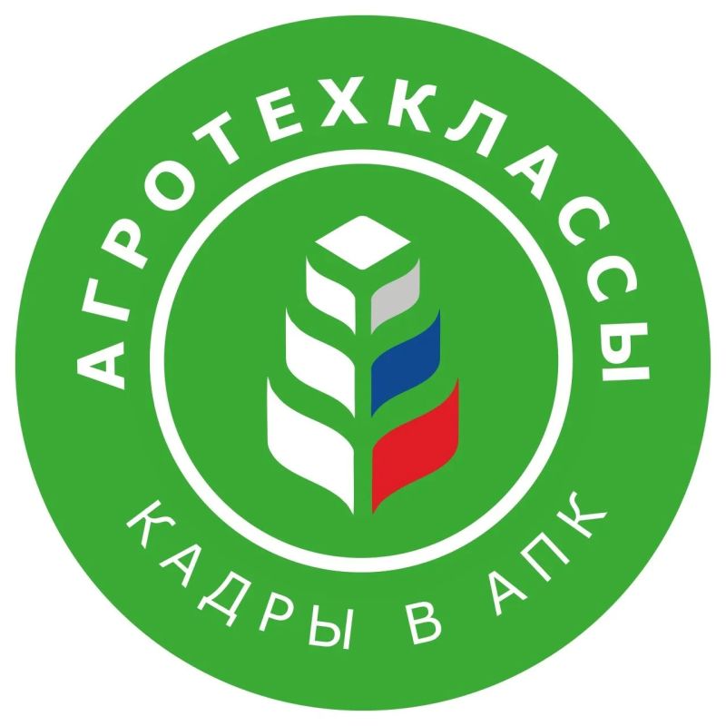 В Брянской области продолжается масштабная работа по созданию агротехнологических классов в рамках федерального проекта «Кадры в АПК» национального проекта «Технологическое обеспечение продовольственной безопасности» на...