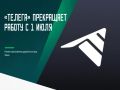 ������� ��. �������������� ������ Telegram �� ���� ���������� ������ ����������� � ������������ ����������� �����������, ������� � �������