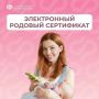 Родовый сертификат — это одна из мер поддержки демографии, которая реализуется Социальным фондом в рамках нацпроекта «Семья»