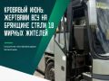 Хронологию преступлений киевского режима можно проследить по официальным сообщениям врио губернатора Егора Ковальчука в Max, начиная со 2 июня