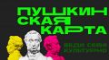 Брянская область заняла 10 место в ЦФО по реализации проекта «Пушкинская карта»