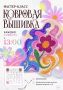 Приглашаем на мастер-классы по Ковровой вышивке в июле!