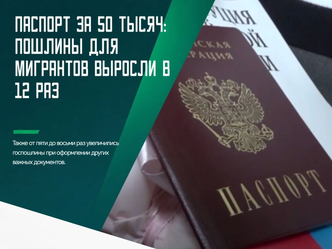 С этого месяца по всей стране сильно вырастет ряд пошлин для мигрантов