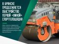 Срок окончания строительства первой в Брянске «умной» спортивной площадки намечен на август 2026 года