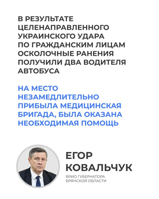 В Брянской области украинский БПЛА атаковал пассажирский автобус «Минск — Анапа»