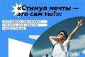 Брянские полицейские приглашают принять участие в конкурсе «Стимул мечты-это сам ты!»