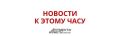 Три человека пострадали в Брянской области при ударе ВСУ по автобусу из Белорусии, который следовал по марштуру Минск — Гомель — Анапа