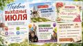Первые выходные июля в Брянске обещают быть насыщенными