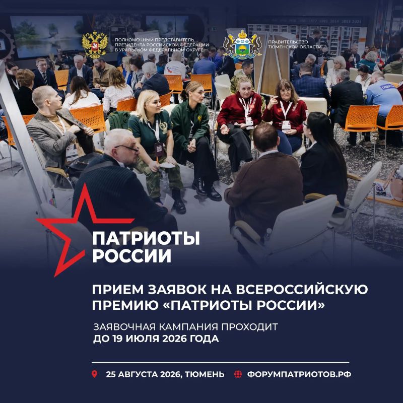 «Патриоты России» — Всероссийский форум, объединяющий авторов социальных, культурных, образовательных, информационных и волонтерских проектов со всей страны