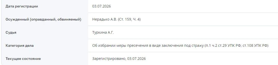 Экс-глава Росавиации Александр Нерадько задержан за мошенничество в особо крупном размере, совершенное организованной группой Экс-глава Росавиации Александр Нерадько задержан за мошенничество в особо крупном размере, совершенное организованной группой