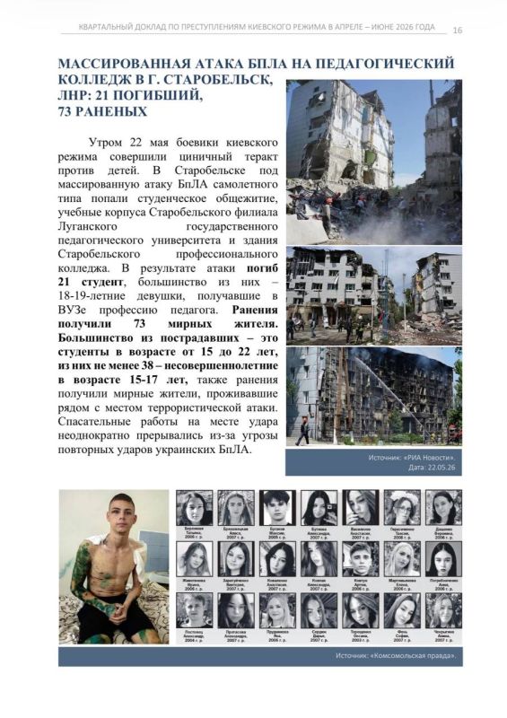 #ПреступленияКиевскогоРежима #ПреступленияКиевскогоРежима
