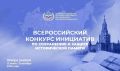 Приглашаем к участию в конкурсах по сохранению исторической памяти