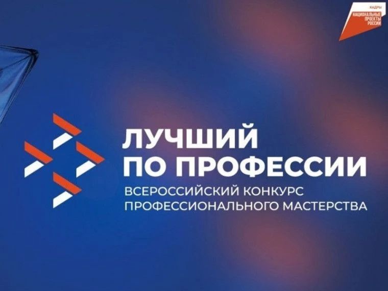 В Брянске определили победителей и призеров регионального этапа Всероссийского конкурса профессионального мастерства «Лучший по профессии» в номинации «Второй старт» В Брянске определили победителей и призеров регионального этапа Всероссийского конкурса профессионального мастерства «Лучший по профессии» в номинации «Второй старт»