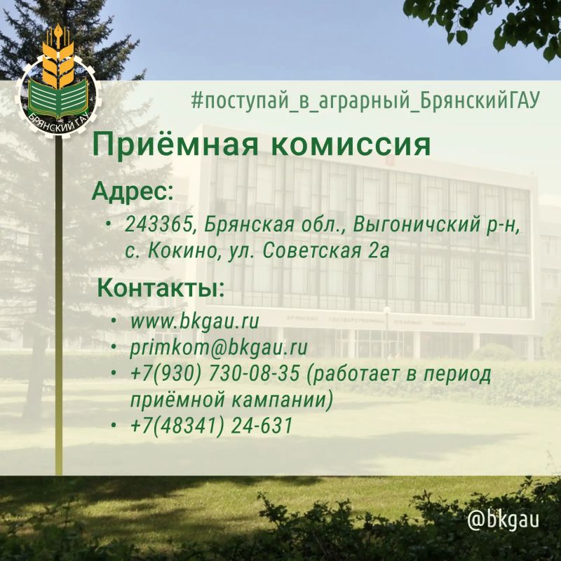 Целевое обучение в Брянском ГАУ – это возможность получить образование и уже сегодня сделать шаг к будущей профессии Целевое обучение в Брянском ГАУ – это возможность получить образование и уже сегодня сделать шаг к будущей профессии