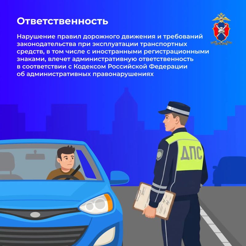 Об особенностях передвижения на транспорте с иностранными госномерами – сегодня в наших новых карточках Об особенностях передвижения на транспорте с иностранными госномерами – сегодня в наших новых карточках