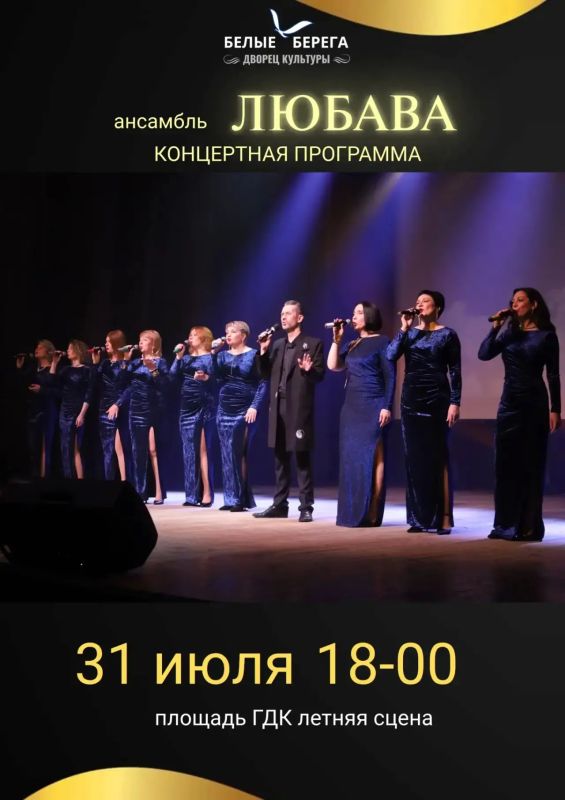 Городской Дворец культуры поселка Белые Берега приглашает на мероприятия солистов и коллективов учреждения, которые пройдут в июле Городской Дворец культуры поселка Белые Берега приглашает на мероприятия солистов и коллективов учреждения, которые пройдут в июле