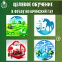 Целевое обучение в Брянском ГАУ – это возможность получить образование и уже сегодня сделать шаг к будущей профессии