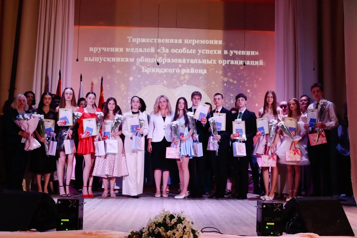 Золото и серебро Брянского района: как прошло торжественное награждение медалистов-2026! Золото и серебро Брянского района: как прошло торжественное награждение медалистов-2026!