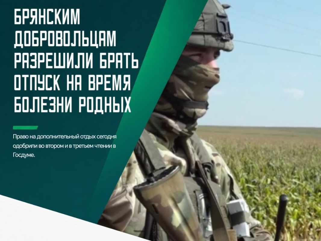 Брянским военнослужащим добровольческих формирований предоставят право на дополнительный отпуск