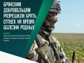 Брянским военнослужащим добровольческих формирований предоставят право на дополнительный отпуск