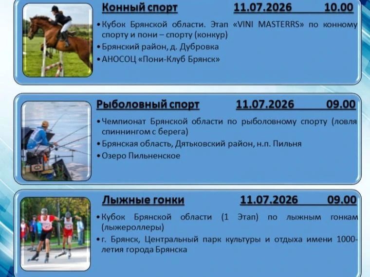 Департамент физической культуры и спорта Брянской области выпустил спортивный календарь ближайших мероприятий Департамент физической культуры и спорта Брянской области выпустил спортивный календарь ближайших мероприятий