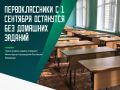 Есть ли у нас родители первоклассников?