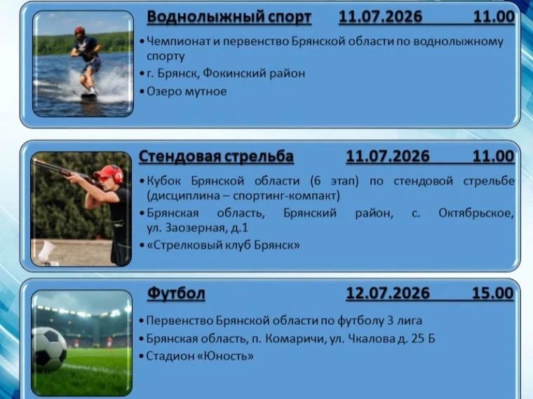 Департамент физической культуры и спорта Брянской области выпустил спортивный календарь ближайших мероприятий Департамент физической культуры и спорта Брянской области выпустил спортивный календарь ближайших мероприятий