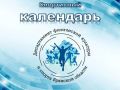 Департамент физической культуры и спорта Брянской области выпустил спортивный календарь ближайших мероприятий