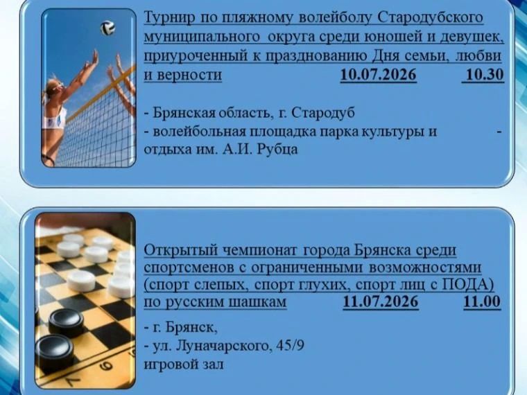 Департамент физической культуры и спорта Брянской области выпустил спортивный календарь ближайших мероприятий Департамент физической культуры и спорта Брянской области выпустил спортивный календарь ближайших мероприятий