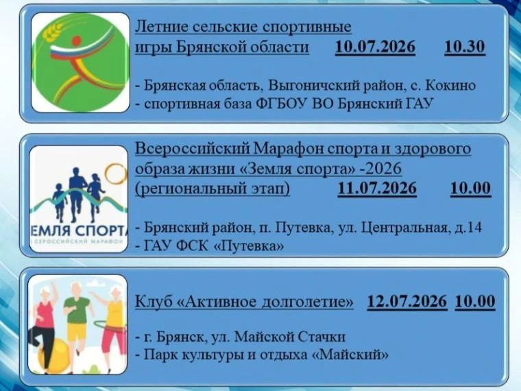 Департамент физической культуры и спорта Брянской области выпустил спортивный календарь ближайших мероприятий Департамент физической культуры и спорта Брянской области выпустил спортивный календарь ближайших мероприятий