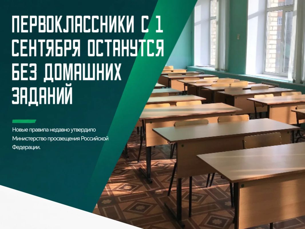 Новые правила начнут действовать одновременно со стартом предстояшего учебного года