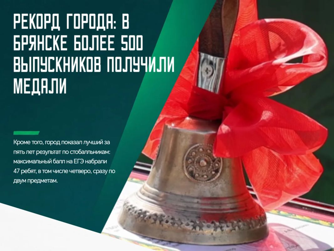 В Брянске установили рекорд, 549 выпускников получили медали «За особые успехи в учении»: 327 золотых и 222 серебряных