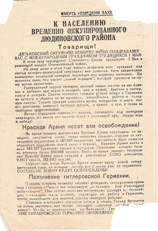 Брянский краевед и друг нашего музея Павел Александрович Марченков передал в нашу коллекцию ценный экспонат – подлинную листовку дятьковских партизан Брянский краевед и друг нашего музея Павел Александрович Марченков передал в нашу коллекцию ценный экспонат – подлинную листовку дятьковских партизан