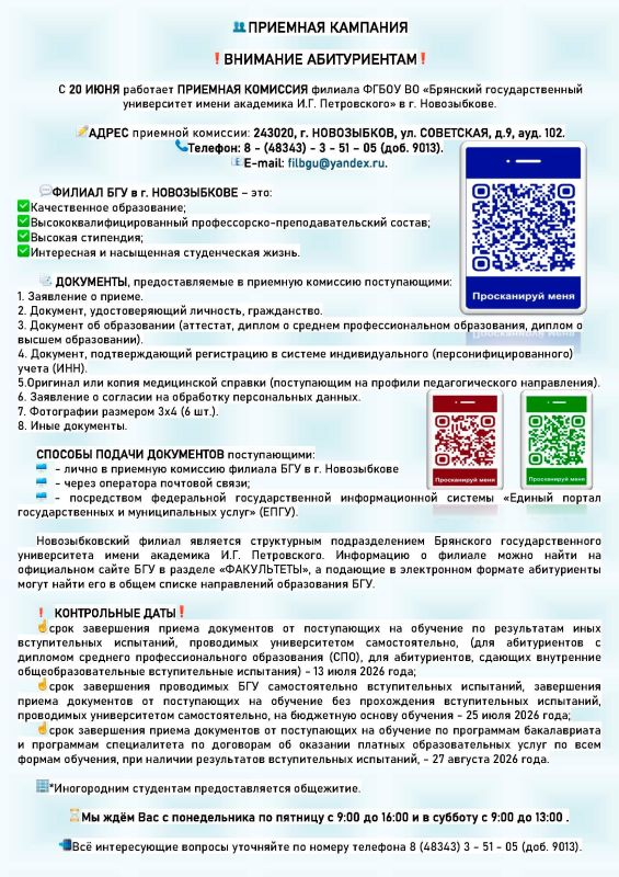 В филиале Брянского государственного университета в г. Новозыбкове имеются бюджетные места по специальностям: Русский язык, Литература (17 мест) и История, Обществознание (17 мест) В филиале Брянского государственного университета в г. Новозыбкове имеются бюджетные места по специальностям: Русский язык, Литература (17 мест) и История, Обществознание (17 мест)
