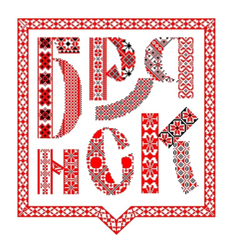 Подведены итоги конкурса стильных логотипов города Брянска Подведены итоги конкурса стильных логотипов города Брянска