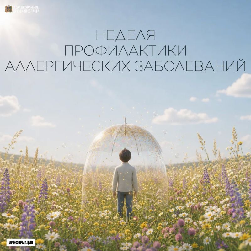 Неделя профилактики аллергических заболеваний