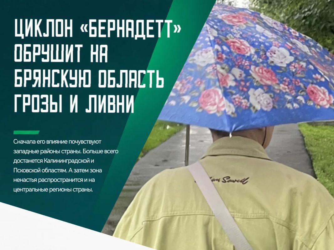 Атлантический циклон «Бернадетт» продолжает движение к европейской части России