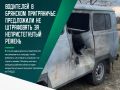 Соответствующее обращение автоюрист Александр Шумский направил депутату Государственной думы Российской Федерации Ярославу Нилову с просьбой проработать инициативу вместе с Госавтоинспекцией