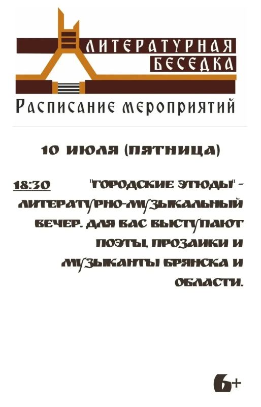 АФИША НОВЫХ МЕРОПРИЯТИЙ В ПАРКАХ БРЯНСКА АФИША НОВЫХ МЕРОПРИЯТИЙ В ПАРКАХ БРЯНСКА