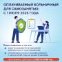 В России заработал механизм оплачиваемых больничных для самозанятых!